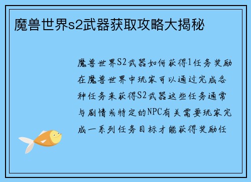 魔兽世界s2武器获取攻略大揭秘